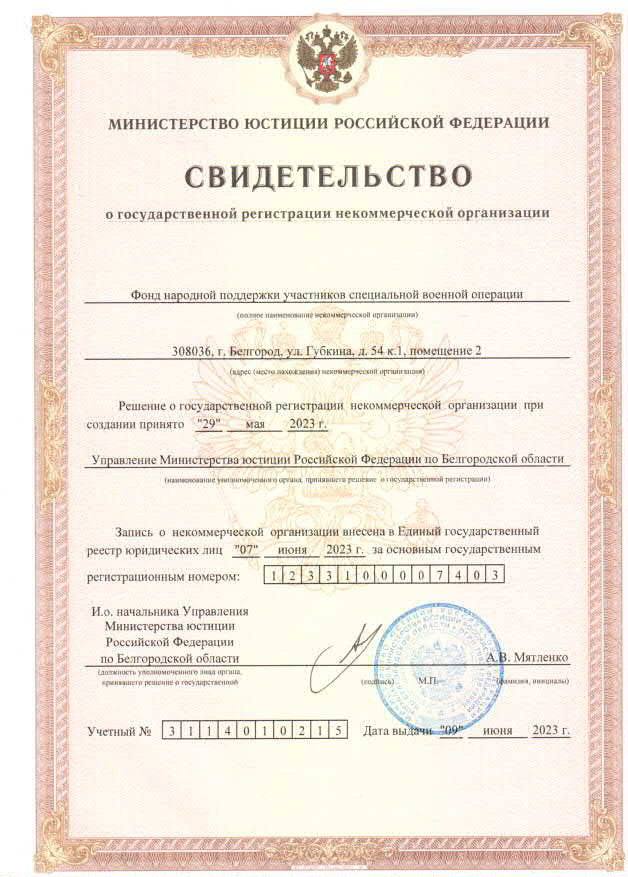 Свидетельство о регистрации, стр. 1