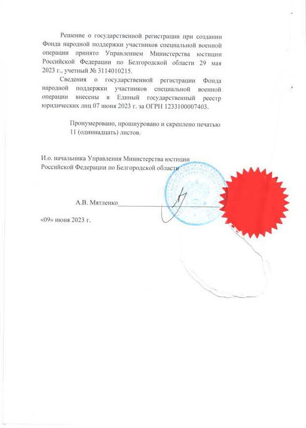 Устав фонда, стр. 12