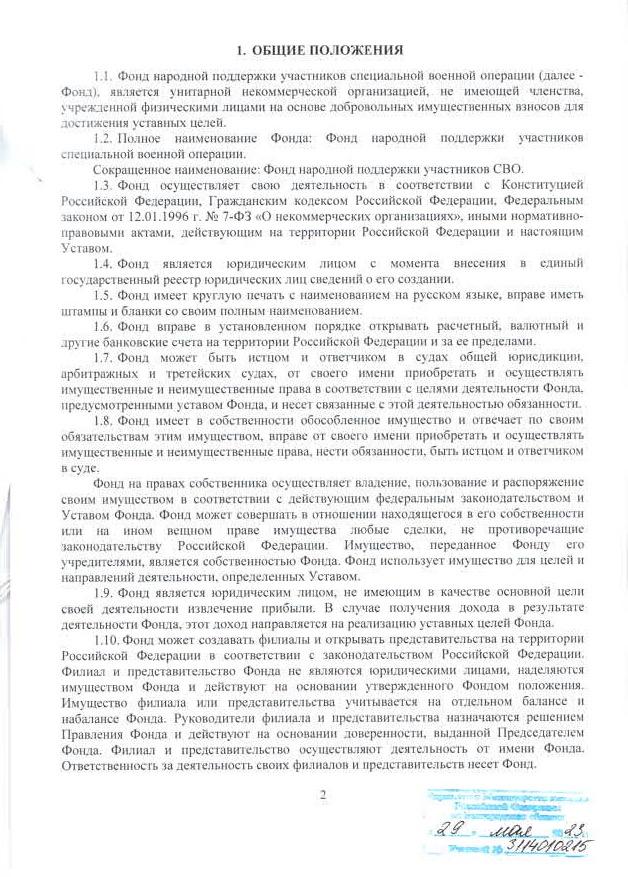 Устав фонда, стр. 2