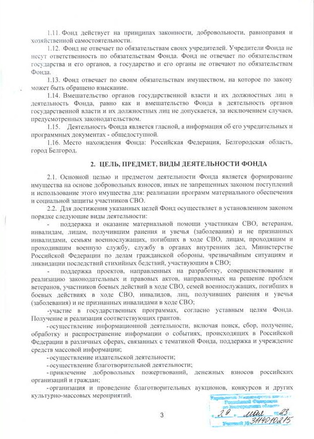 Устав фонда, стр. 3
