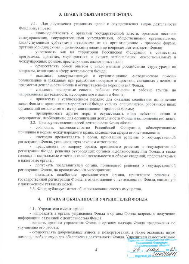Устав фонда, стр. 4