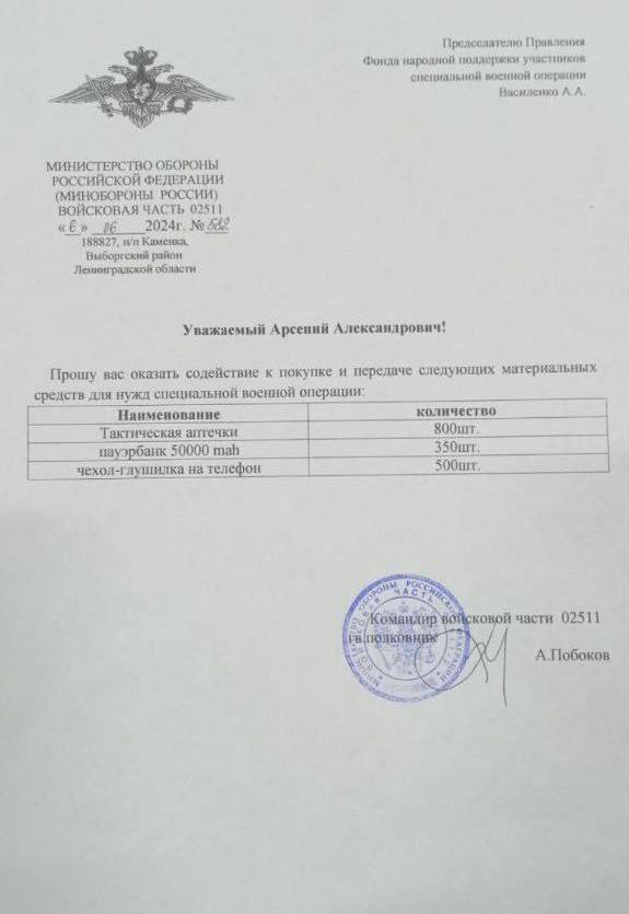 Запросы от воинских частей, стр. 2