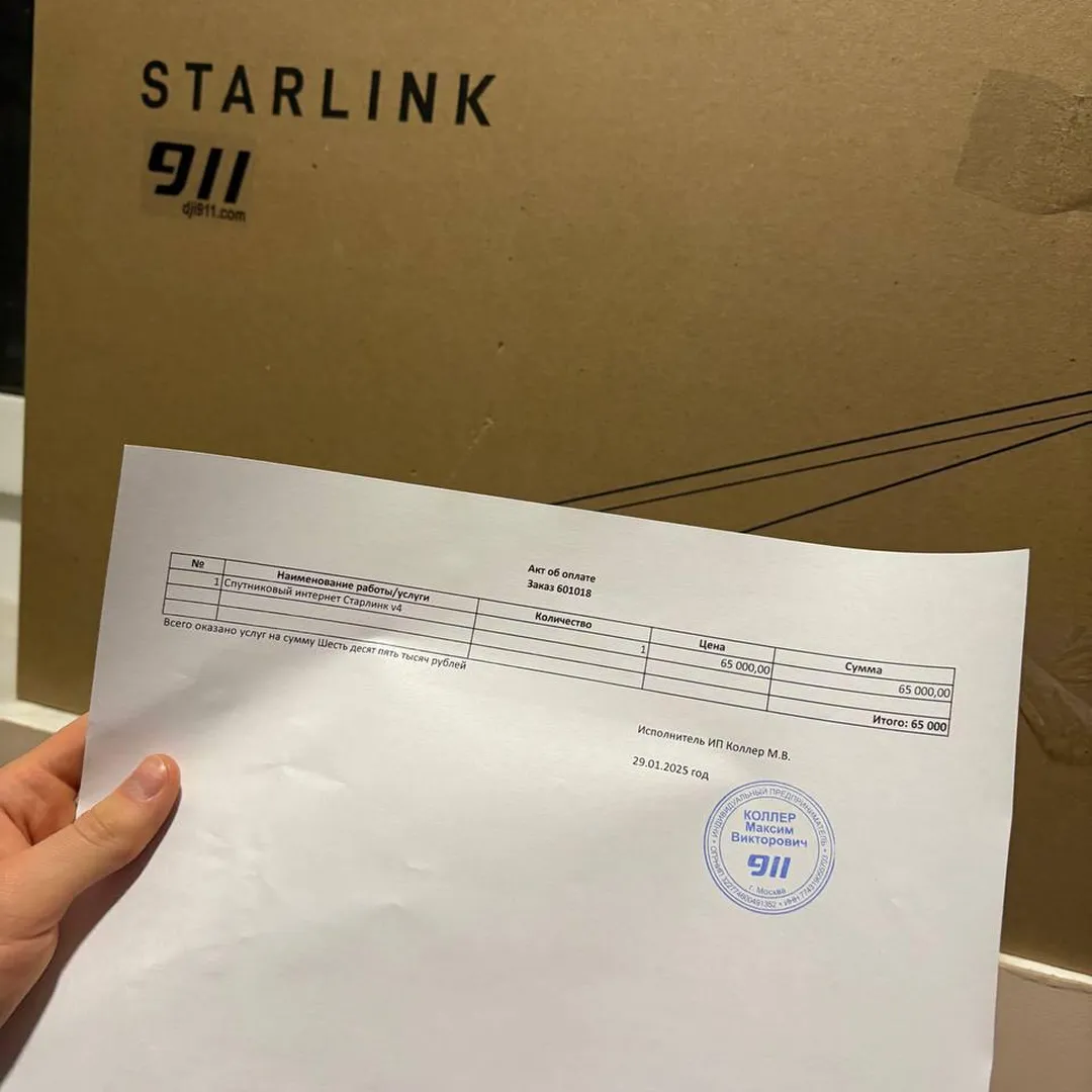 Отчёт о закупке спутникового интернета Starlink