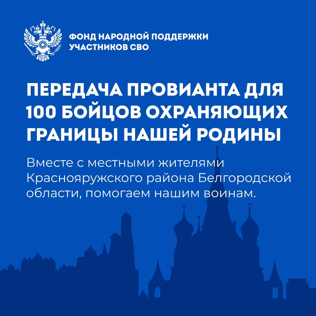 Питание для бойцов: как мы поддерживаем солдат на передовой.