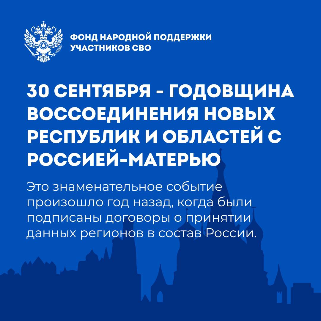 Президент поздравил с годовщиной воссоединения с Россией жителей Донецка, Луганска, Запорожья и Херсона.