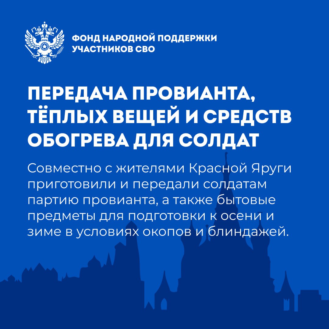 Поддержка с Красной Яруги: провиант, тёплые вещи и окопные свечи для наших бойцов.